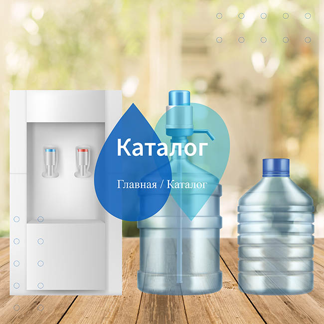 Каталог доставки воды